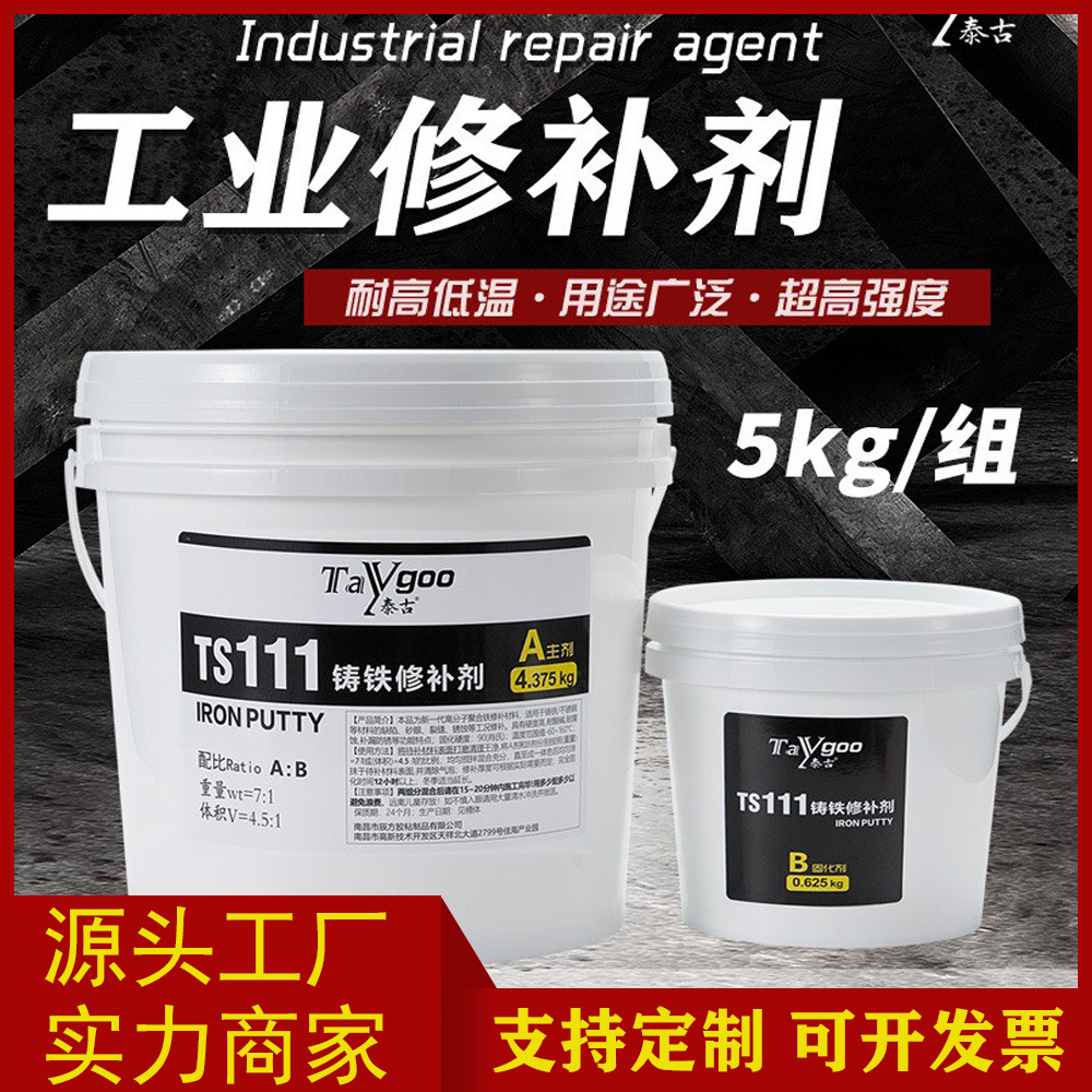 大桶工业金属修补剂TS111铸铁TS101铸造TS112钢质铸工胶裂缝水管