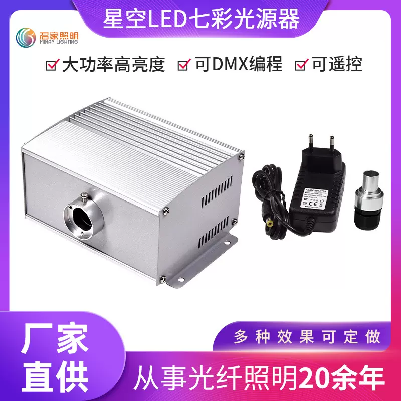 LED光纤光源器闪烁车顶满天星天花板星空光源器 吊灯走廊光纤灯