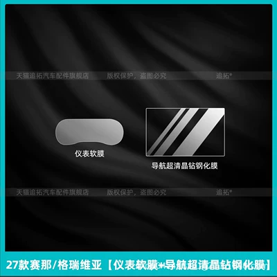 gear shift button protective films, Car interior film - 27-models-of-sienna-gravia-instrument-soft-film-navigation-ultra-clear-crystal-diamond-tempered-film