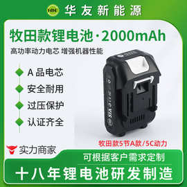 现货5节电芯牧田款锂电池21V大容量A品电芯电动工具扳手电钻电池