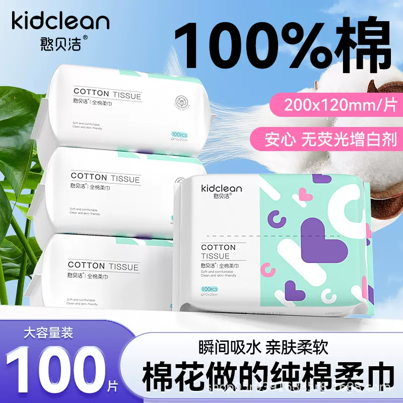 憨贝洁100%纯棉洗脸巾婴儿棉柔巾一次性全棉柔巾洁面巾抽取擦脸巾