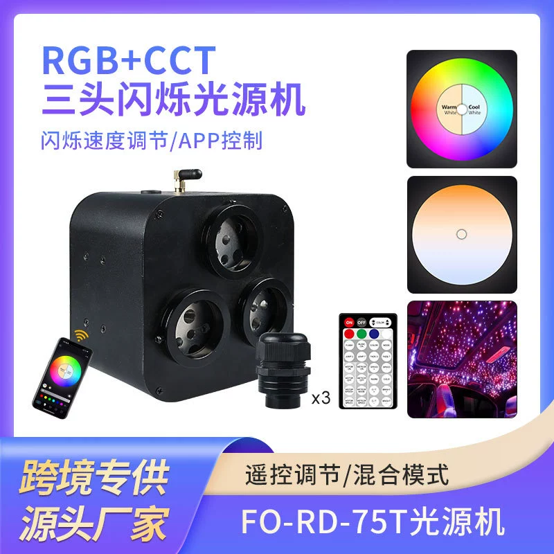 Машина для создания эффекта звездного неба на потолке, 70 Вт, RGB+CCT, для создания атмосферы в автомобиле, с управлением через Bluetooth-приложение, тремя головками и эффектом мигания.