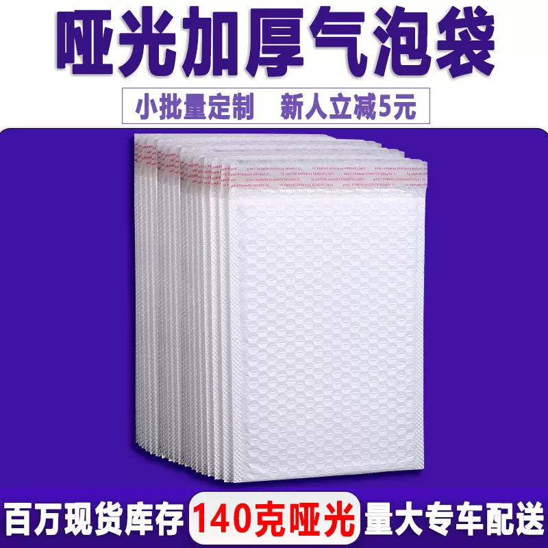 140克加厚哑光气泡袋 电商快递打包泡沫袋书本服装包装气泡自粘袋