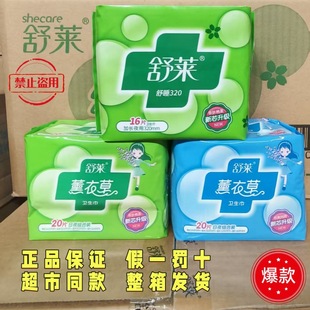 Shulai sanitary napkin whole box wholesale 20 pieces of day and night combination slim cotton soft double cool super girl aunt towel