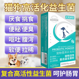 Compound High Active Powder Pet Dog Adult Dog Changweibao Intestinal Digestive Treasure Nutrition Factory One Piece Wholesale