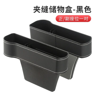 storage box for seat: Car storage bag/box - black-leather-version-main-and-auxiliary-pair-set