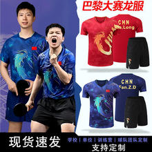 2025乒乓球运动服套装男女巴黎奥夏运会国家队队服比赛训练大赛服