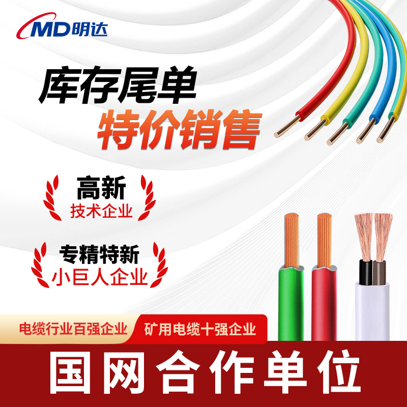 BV/BVR/RVV家装工装阻燃1.5/2.5/6平电线聚氯乙烯绝缘铜芯铜线