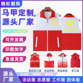 志愿者红十字会马甲定 制印logo红白拼接公益应急救援背心工作服