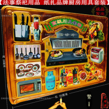 祭祀用品殡葬厨房套装纸扎清明节五七摇钱树冥币锡箔钱箱纸钱寒衣