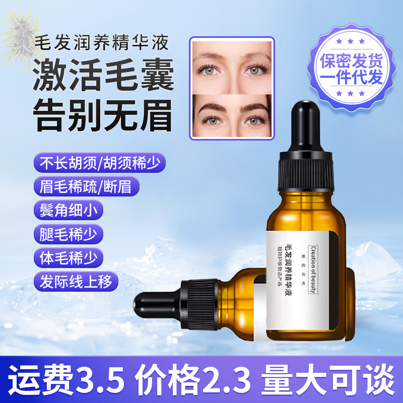 Aqisi Hair Nourishing Essence Oil for Sparse Eyebrows, Nourishing and Thickening Hair, Hair Growth Product, One-Piece Drop Shipping