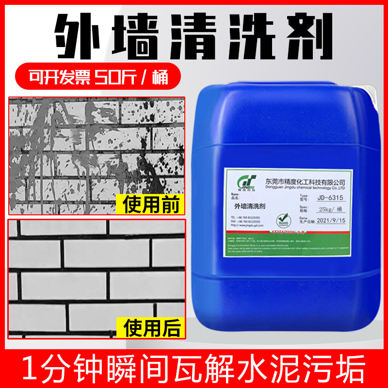 水泥外墙清洗剂瓷砖地板大理石挖掘机混凝土克星强力去污清洁剂