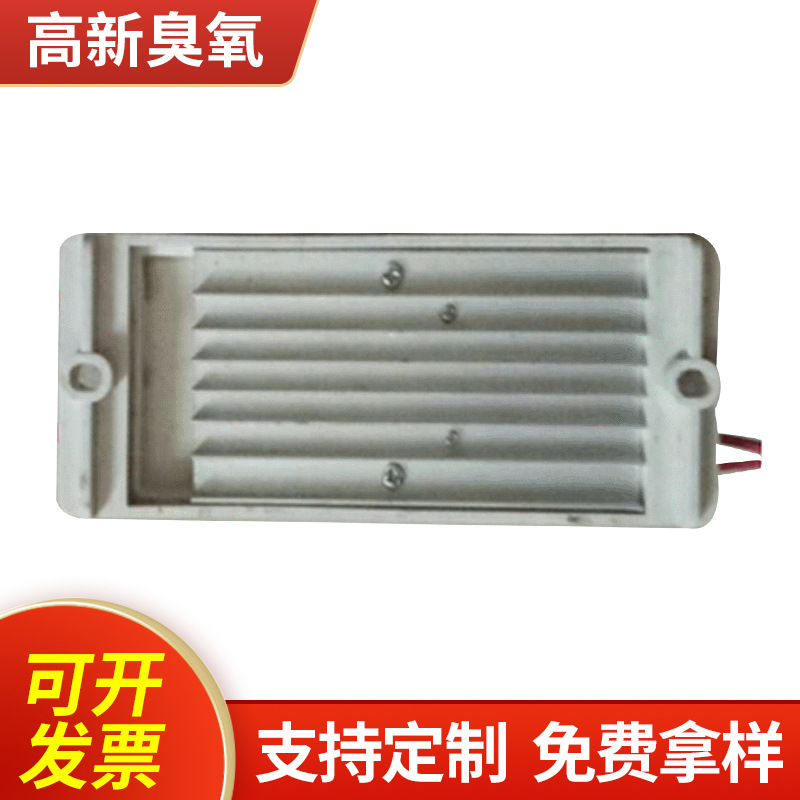 供应3500mg/H臭氧发生片臭氧陶瓷片白瓷臭氧发生器臭氧发器配件