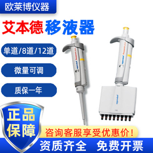 Eppendorf��������Һ��Research plus 8��12����Һ�� ��Һ��