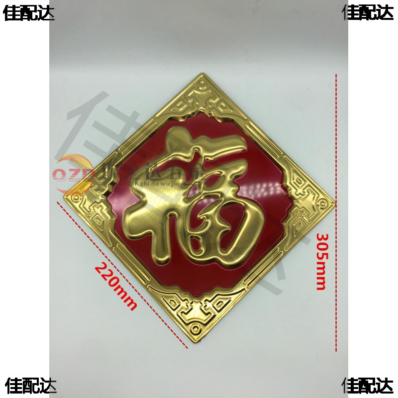 门花配件不锈钢门花装饰配件福字花金边板福