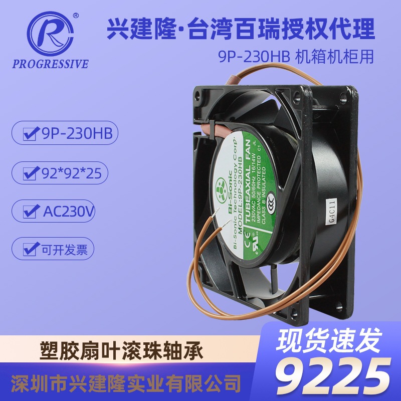 ̨�����9225 AC230V��е�豸ɢ�ȷ���9P-230HB