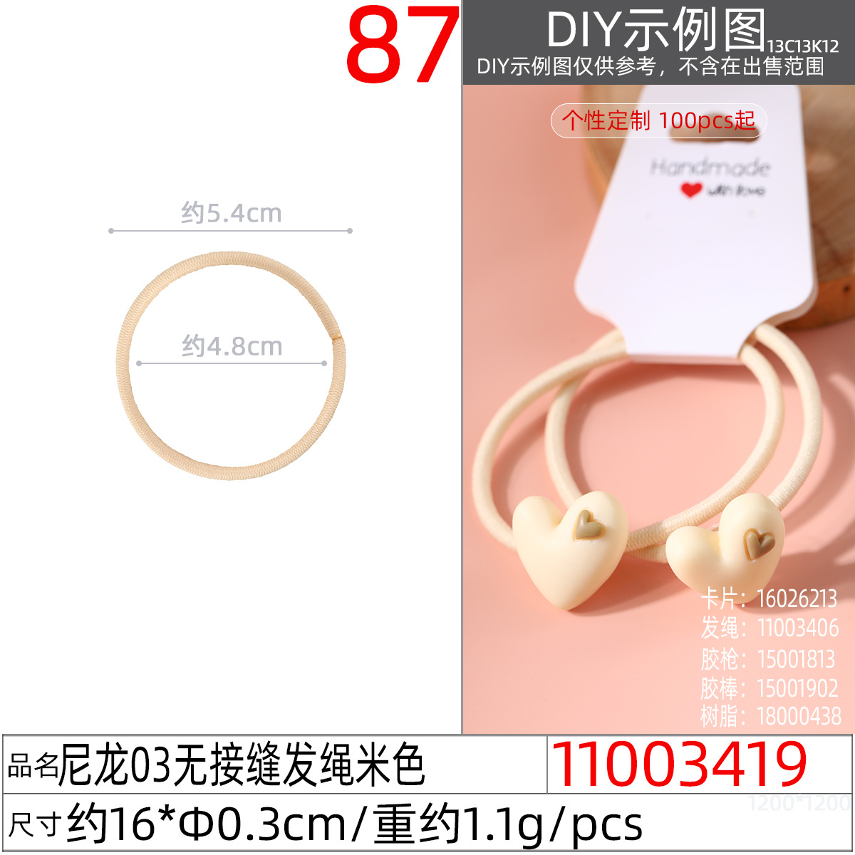 11003419#尼龙03无接缝发绳米色