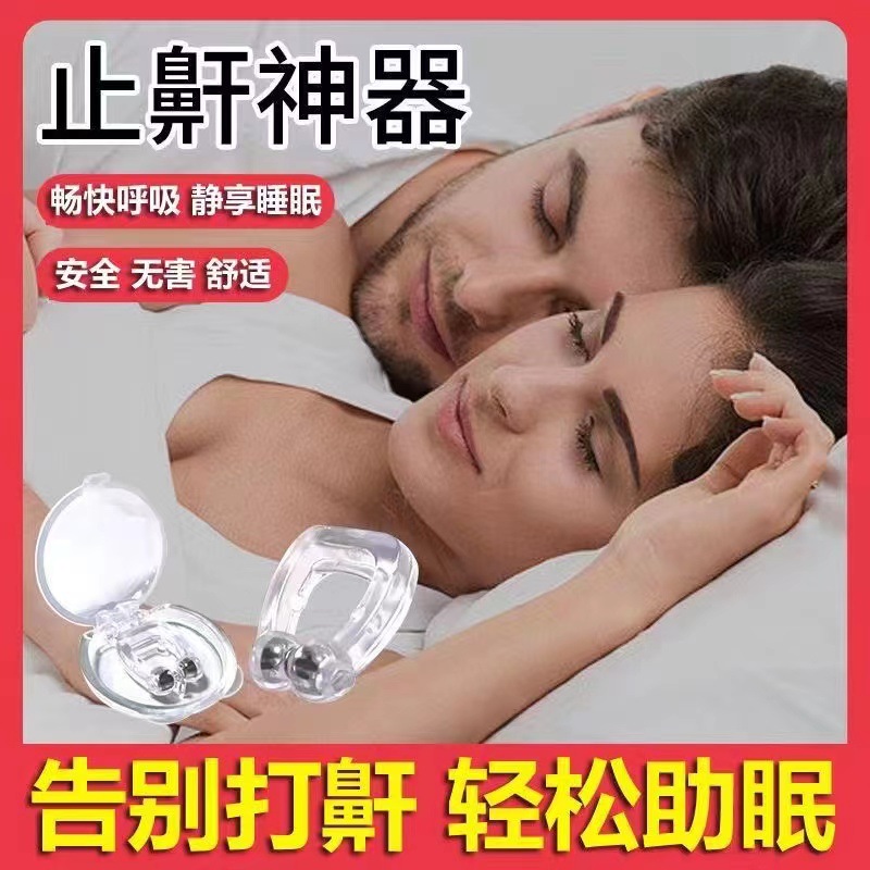止鼾神器防打呼噜鼻夹止呼治打鼾止鼾器睡觉呼吸矫正器阻鼾器止鼾