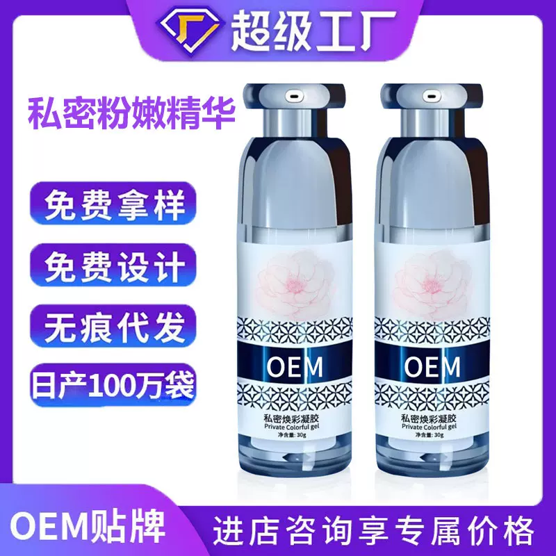 定制私密粉嫩褪黑素私处保养滋润小花园水润精华液代加工直播爆款