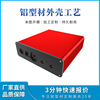 深圳厂家定制铝型材功放机外壳 铝合金加工功放盒 声音放大器铝壳|ru
