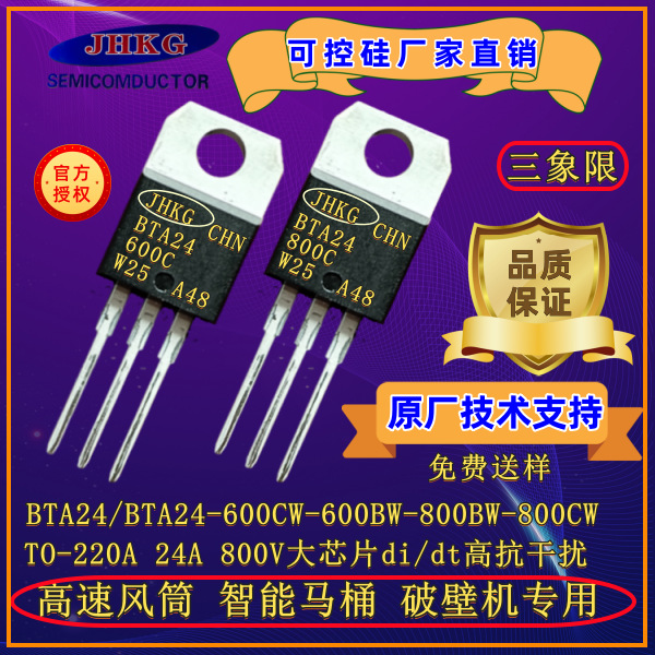 金航原厂直销 BTA24-600B 可控硅 BTA24-600C 高洁温 BTA24-800BW