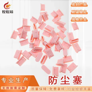 厂家定制TYPE-C防尘塞 安卓手机充电接口硅胶塞数据塞 UBS防水塞