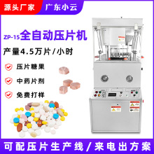 压片糖果ZP-15/17/19全自动旋转式压片机 中药粉末压片机跨境专供