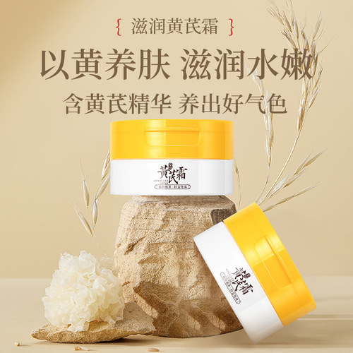 Novia Yingrun Astragalus Cream 50g Hydrating Antifreeze Antidrying Moisturizing Lotion Moisturizing Facial Cream Manufacturer's Distribution