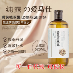 オウギ純露新鮮オウギ蒸留は精油の水性温和な本物を抽出しない