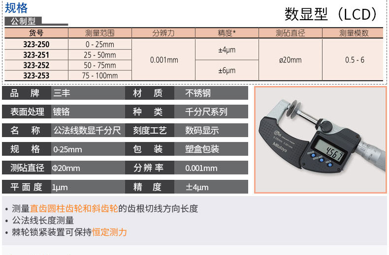 三豐mitutoyo盤型公法線數顯千分尺