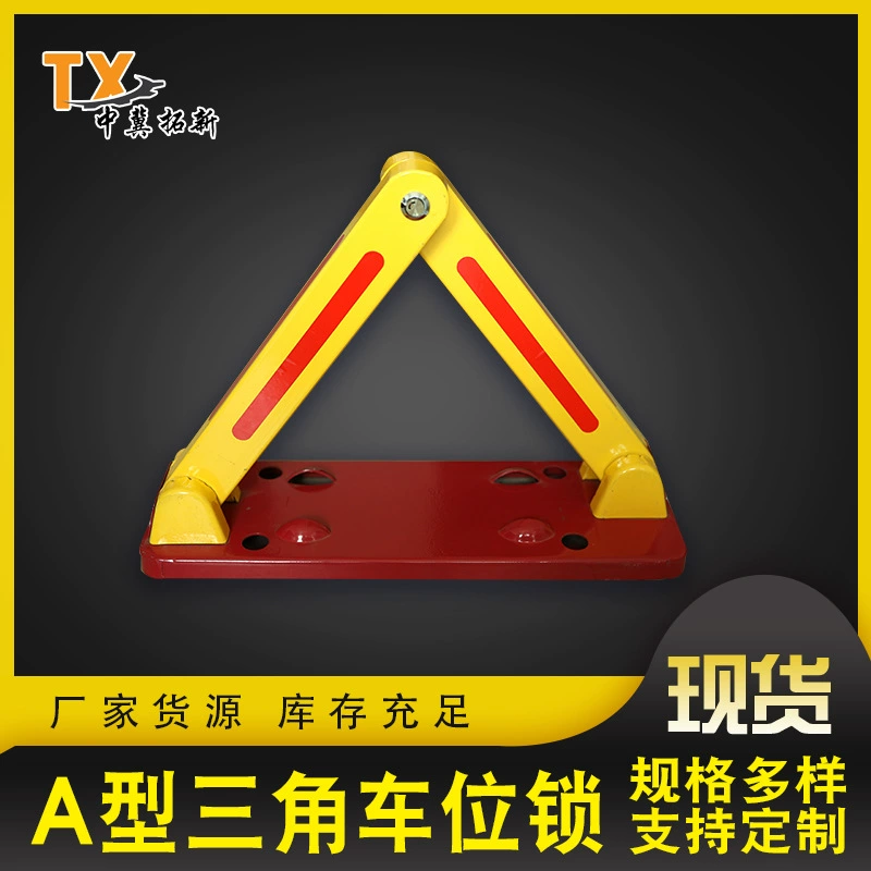 Ручной парковочный замок типа А, замок для частного парковочного места, замок для парковки автомобиля, ручной блокиратор места, утолщенный и устойчивый к давлению.
