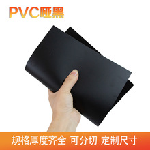 源头工厂硬质黑色pvc卷材哑光pvc片材 量大价优 加工裁切