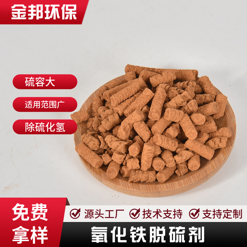 烟气沼气脱硫塔氧化铁脱硫剂硫化氢H2S脱硫剂液化气氧化铁脱硫剂