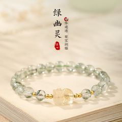天然绿幽灵串珠手串女转运珠手饰小众设计高级感黄水晶貔貅手链女