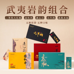 【岩韵】武夷山大红袍岩茶肉桂高枞水仙金牡丹素心兰特级茶叶礼盒