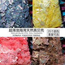 非遗螺钿天然幻彩渤海湾贝壳片DIY胸针发簪饰品漆画团建活动材料