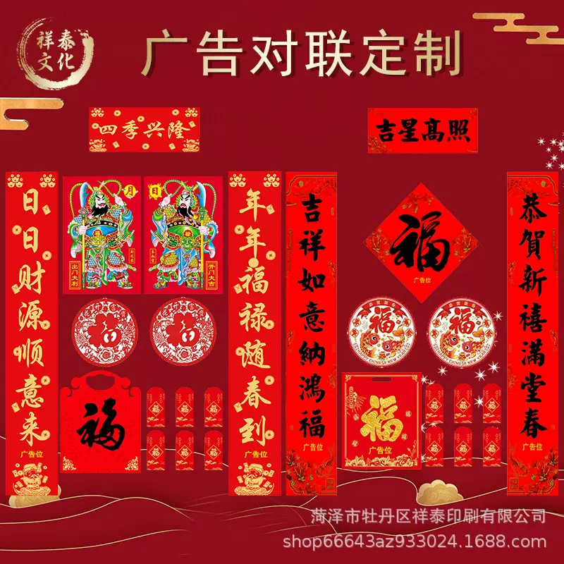 2026马年对联定制厂家 专业加工定制广告对联大礼包