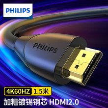 飞利浦HDMI线2.0版4K60Hz数字高清线3D视频线显示器数据连接线