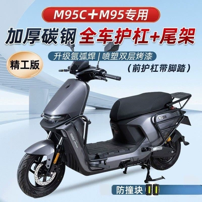 No.9 electric scooter M395C+MK2 bumper | Motorcycle bumper - front-bumper-with-footrest-rear-bumper-tail-rack-6-anti-collision-blocks-m395c85cflash-rider-edition-double-layer-painted-and-thickened