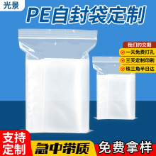 批发pe自封袋封口袋夹链袋密封袋塑料袋包装袋胶袋pe袋小号封口袋