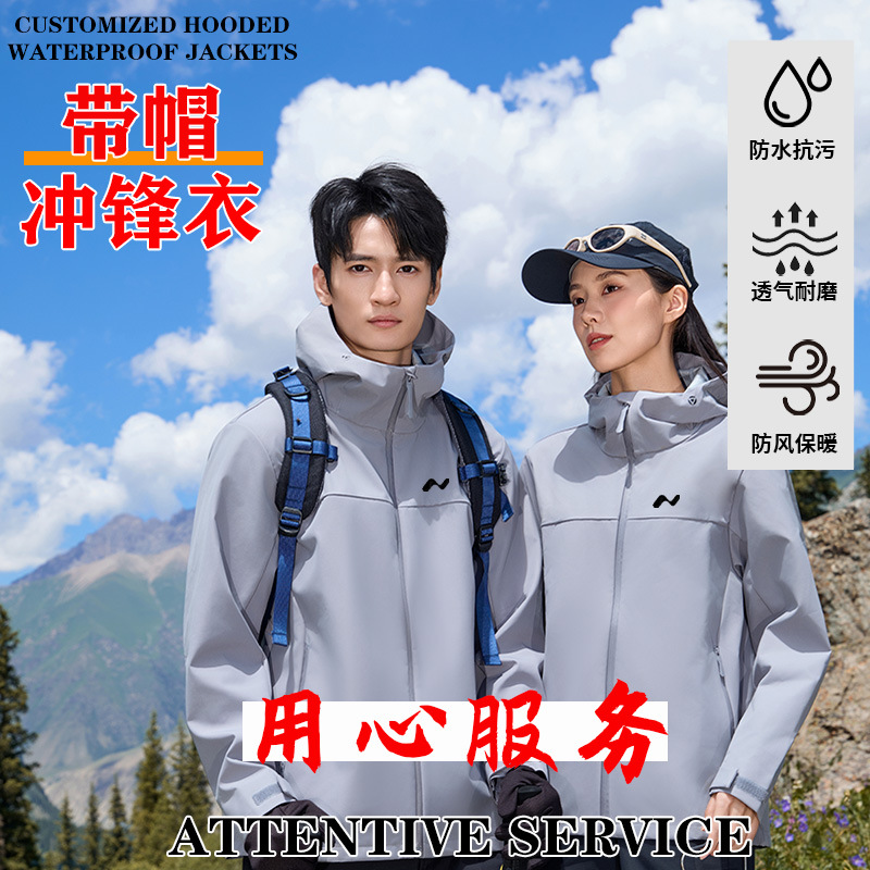 [Jacket with Hood] Windproof and Rainproof Workwear Group Outdoor Workwear Sportswear Hooded Custom Logo