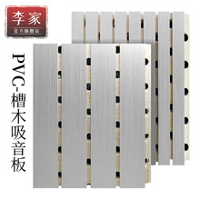 PVC阻燃吸音板 木質吸音板 槽木孔木吸音隔音裝飾材料吸聲板