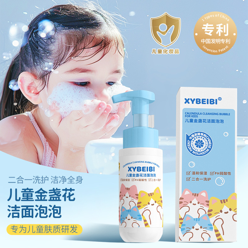 【48小时内发货】进口专利植萃成分金盏花儿童洁面慕斯洗护二合一