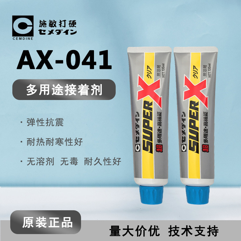 日本Cemedine施敏打硬AX-041 耐高温透明胶 金属强力塑料电子胶水
