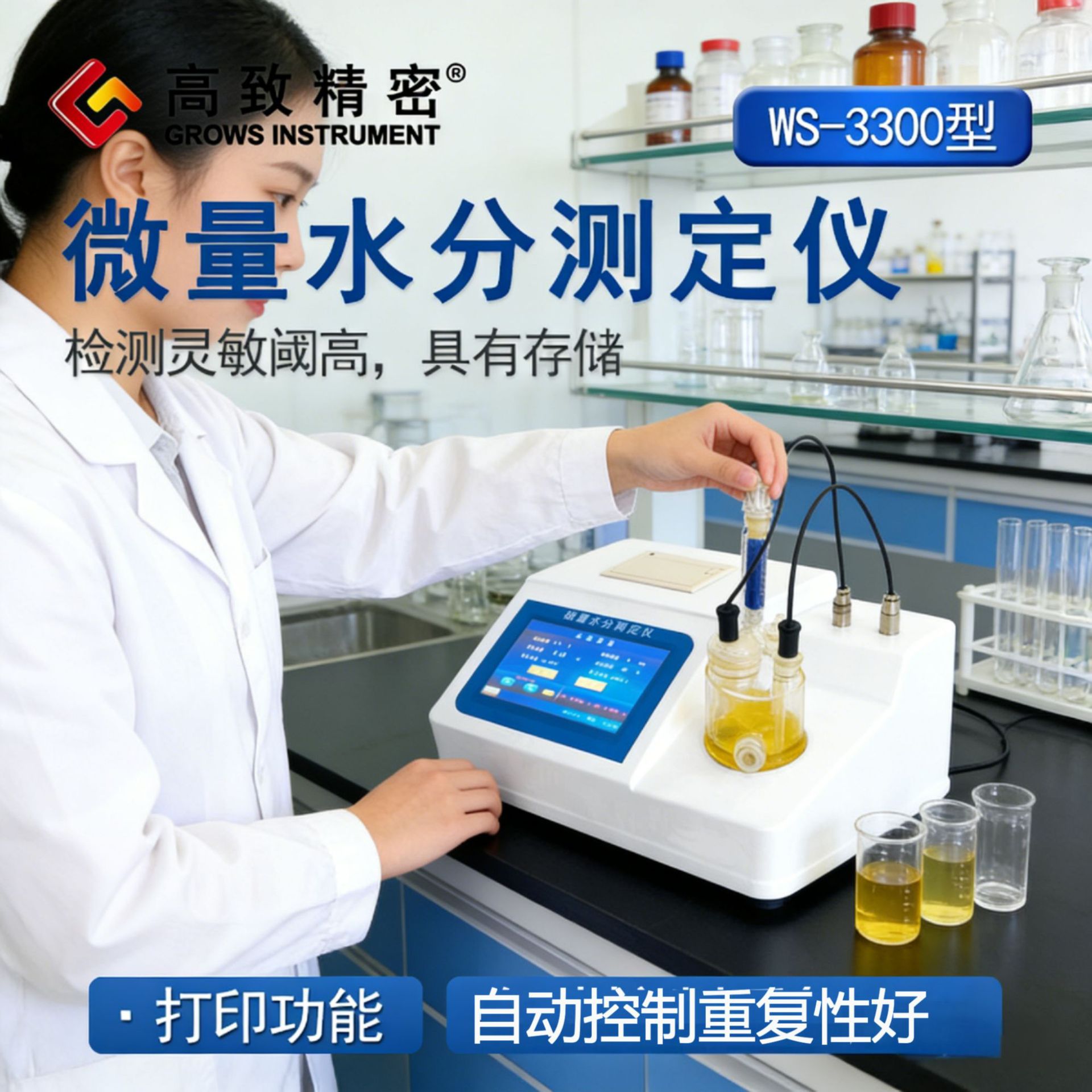 WS-3300��������ˮ���� ���ط�΢��ˮ�ֲⶨ��