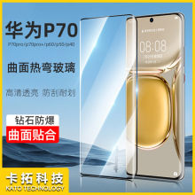 适用华为pura70钢化膜全屏P70ultra全胶p60pro全屏防爆p50手机膜