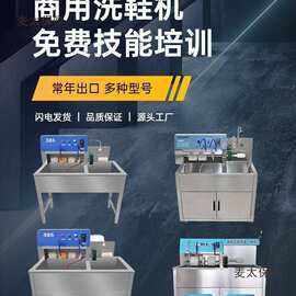 洗鞋机商用大型洗鞋店全套大型开店用洗鞋机半自动麦太保