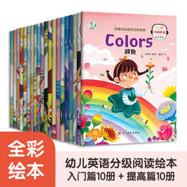 全20册儿童英语分级阅读启蒙绘本幼儿英语启蒙零基础读物一年级