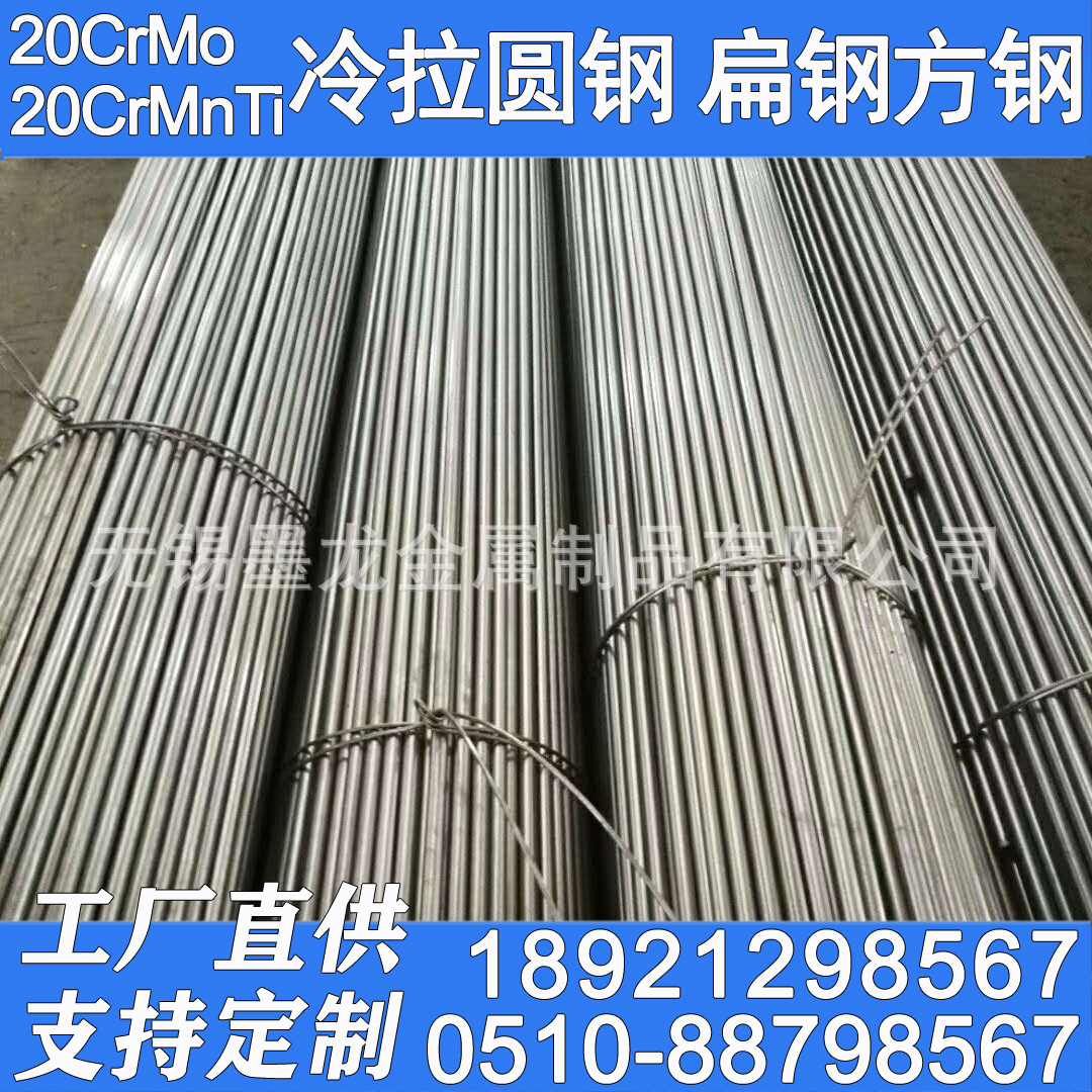 20CrMo 20CrMnTi冷拔 冷拉圆钢 光亮圆钢 20CrMnTi冷拉圆钢厂价格