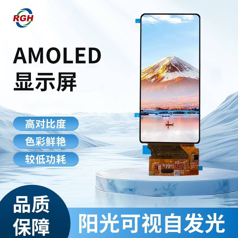 AMOLED户外可用显示屏6.39寸1080*2340分辨率高清高亮度